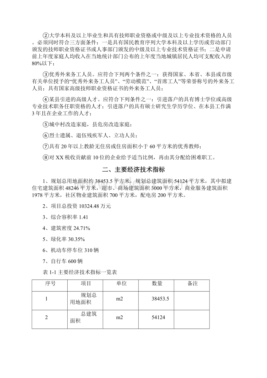 新区湖畔家园安置区项目可行性研究报告.docx_第3页