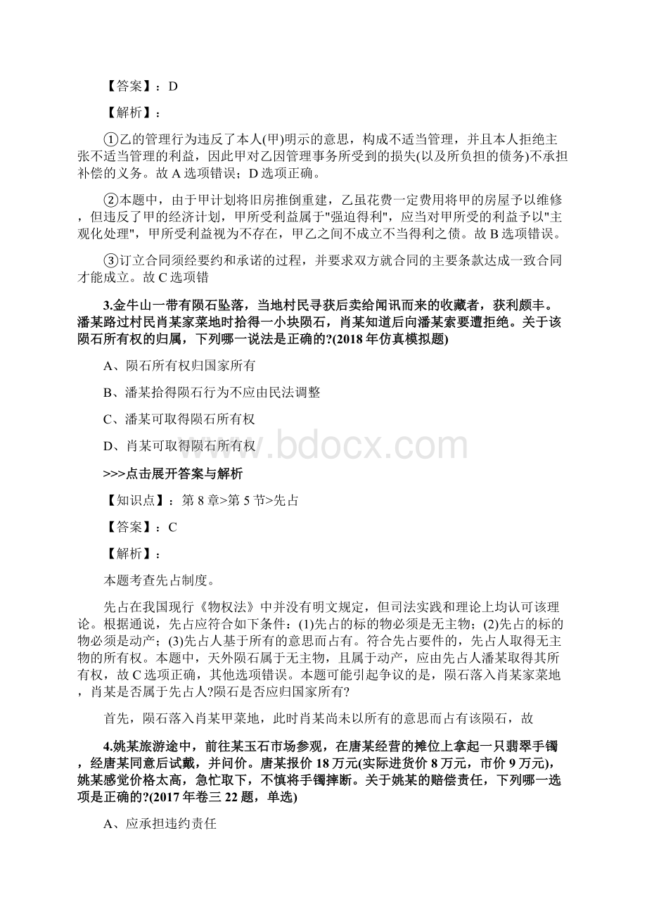 法考《民法》复习题集第4168篇.docx_第2页