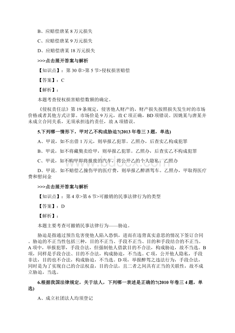 法考《民法》复习题集第4168篇.docx_第3页