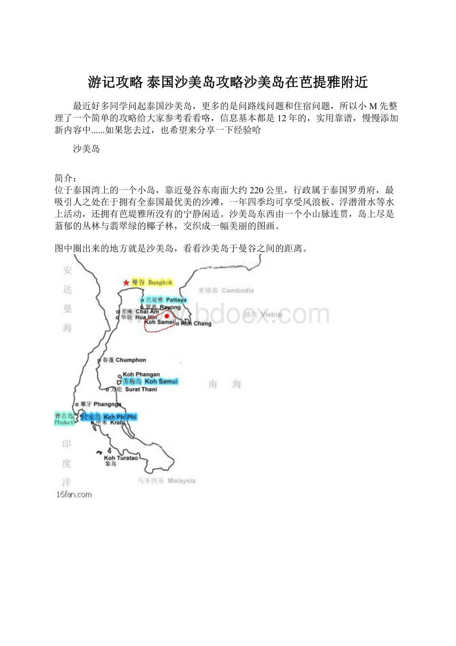 游记攻略 泰国沙美岛攻略沙美岛在芭提雅附近.docx