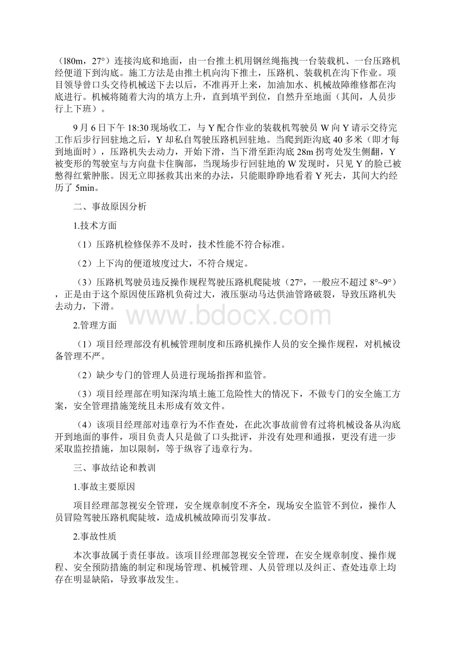 公路工程施工安全事故典型案例.docx_第3页