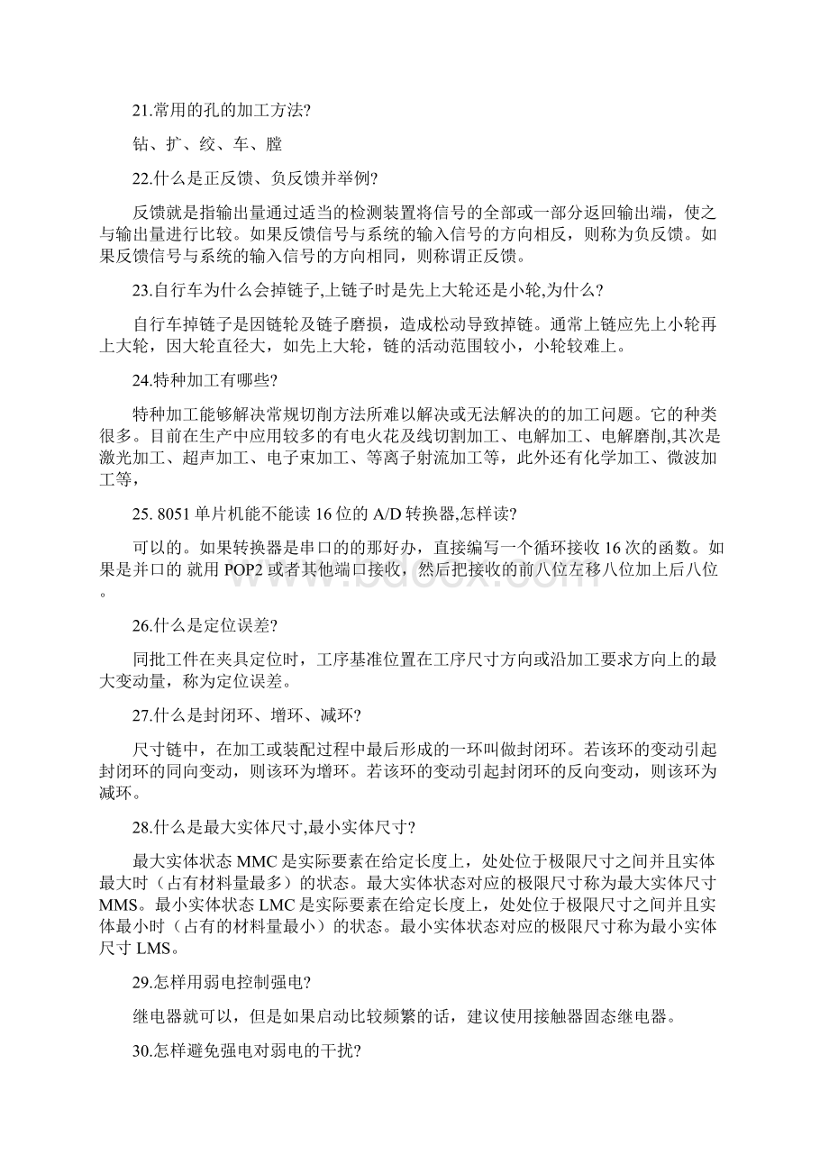 考研复试专业课面试问题整理机械电子类资料汇编.docx_第3页