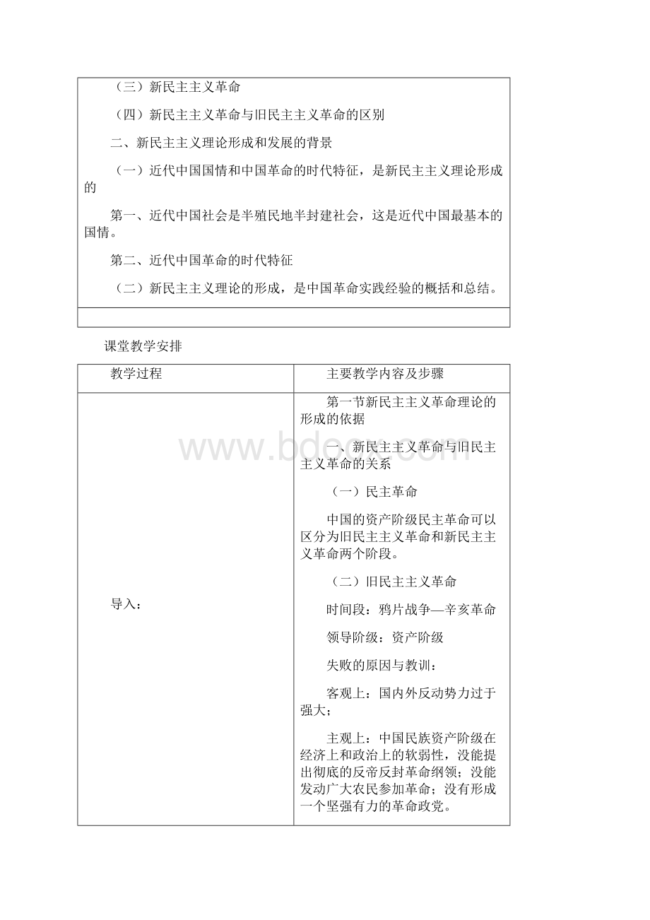 毛概新民主主义革命理论.docx_第2页