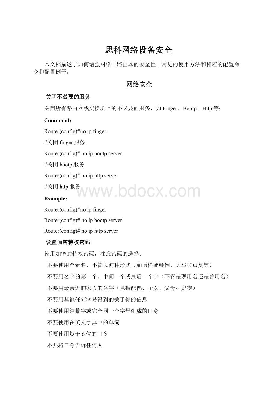 思科网络设备安全.docx_第1页