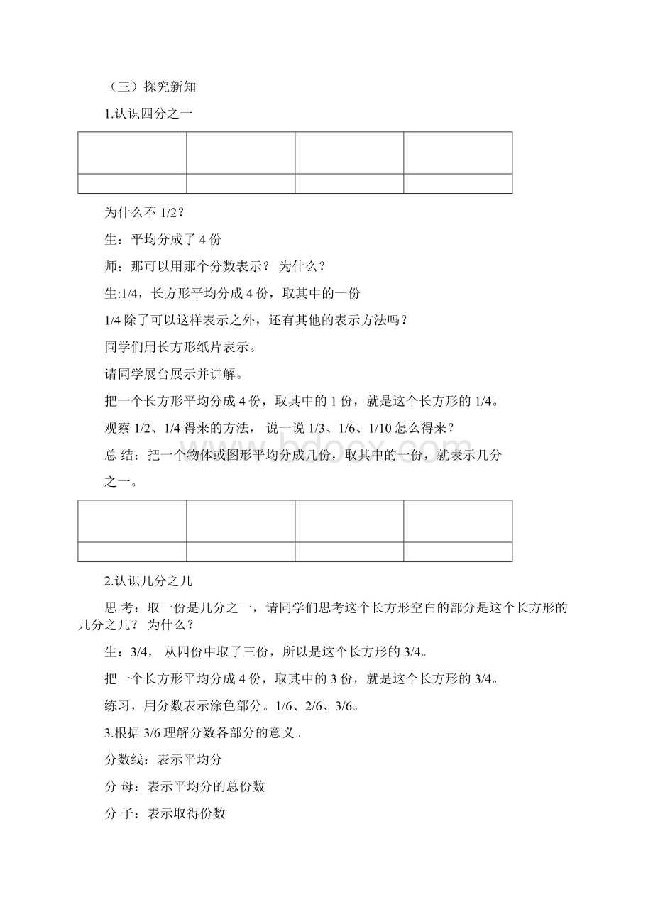 小学数学《分数的初步认识》教学设计学情分析教材分析课后反思.docx_第3页