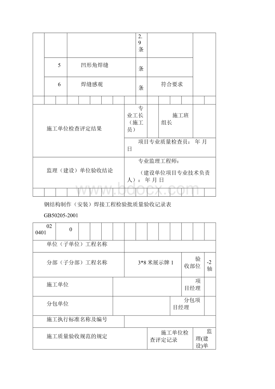 焊接工程检验批.docx_第3页