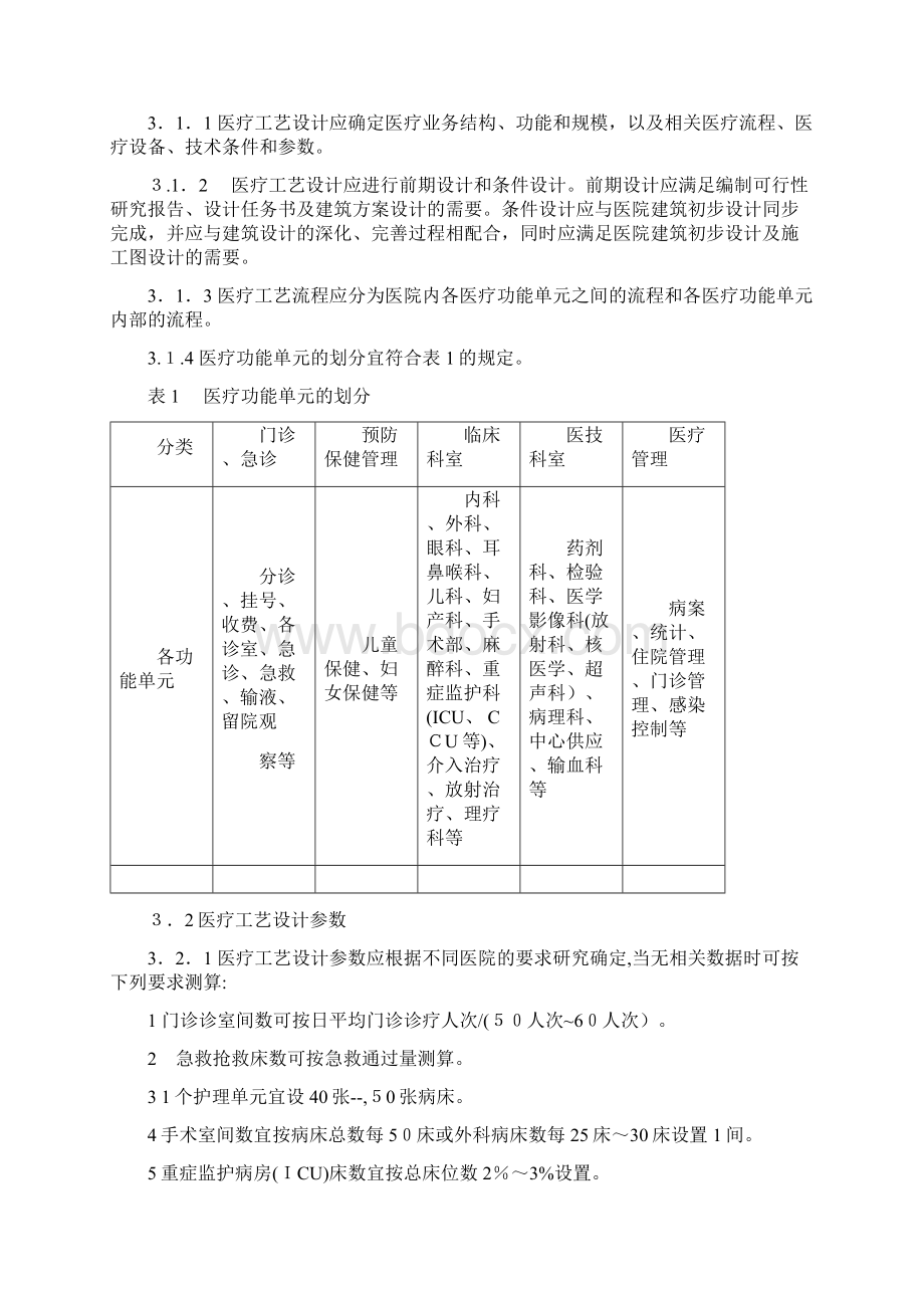 综合医院建筑设计方案规范版.docx_第2页