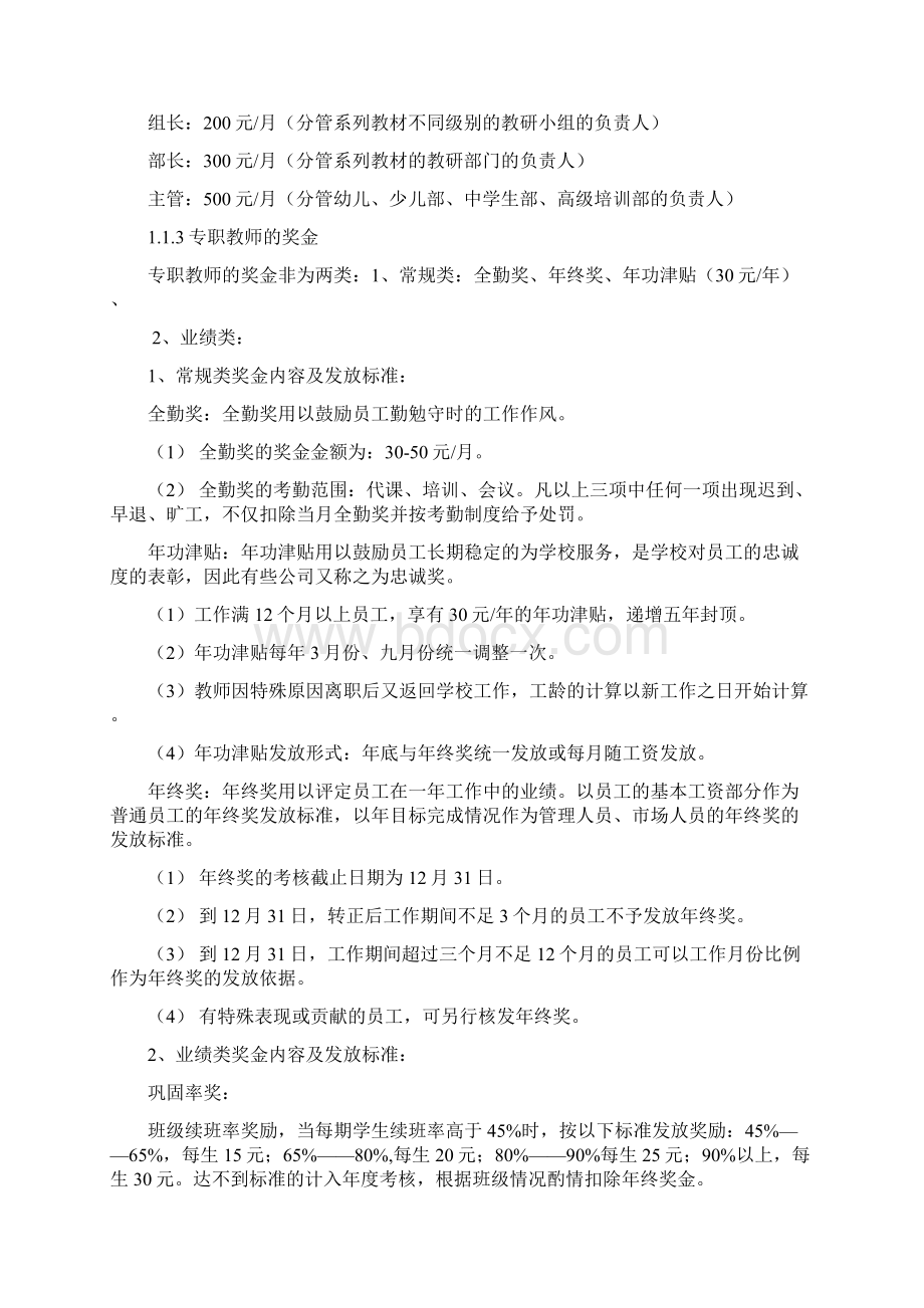 英语培训课件学校教师管理.docx_第3页