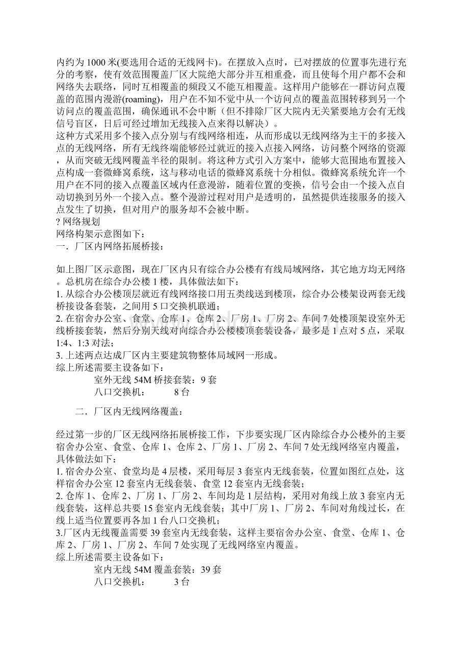 南京厂区无线网络覆盖解决方案.docx_第2页