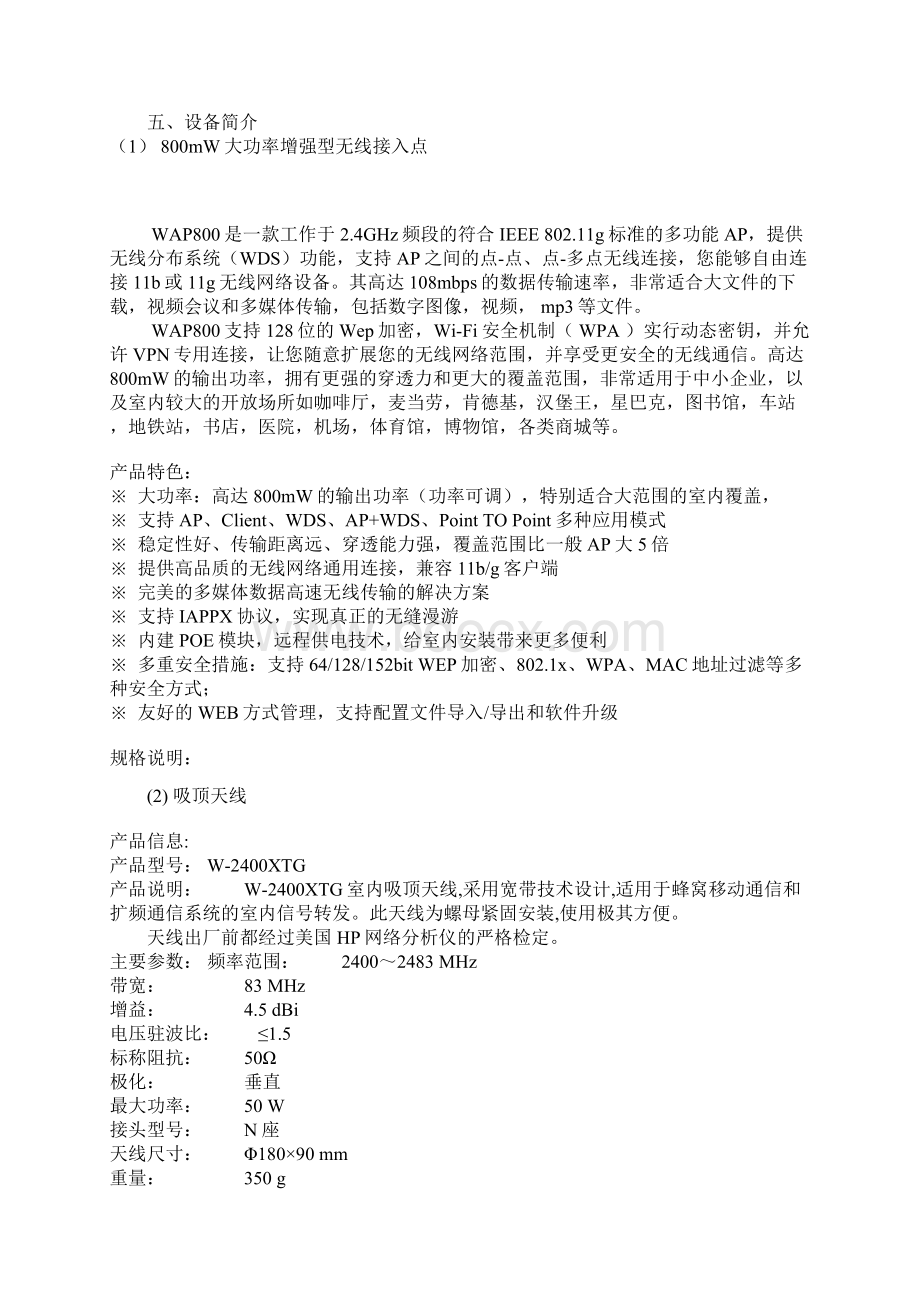 南京厂区无线网络覆盖解决方案.docx_第3页