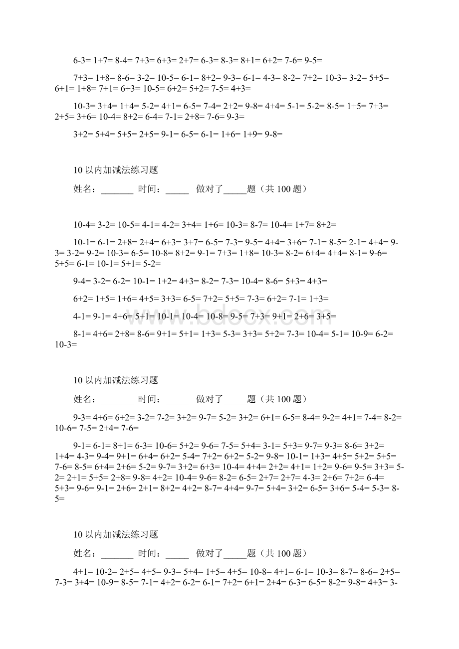 10以内加减法口算题13套100道题直接打印.docx_第2页