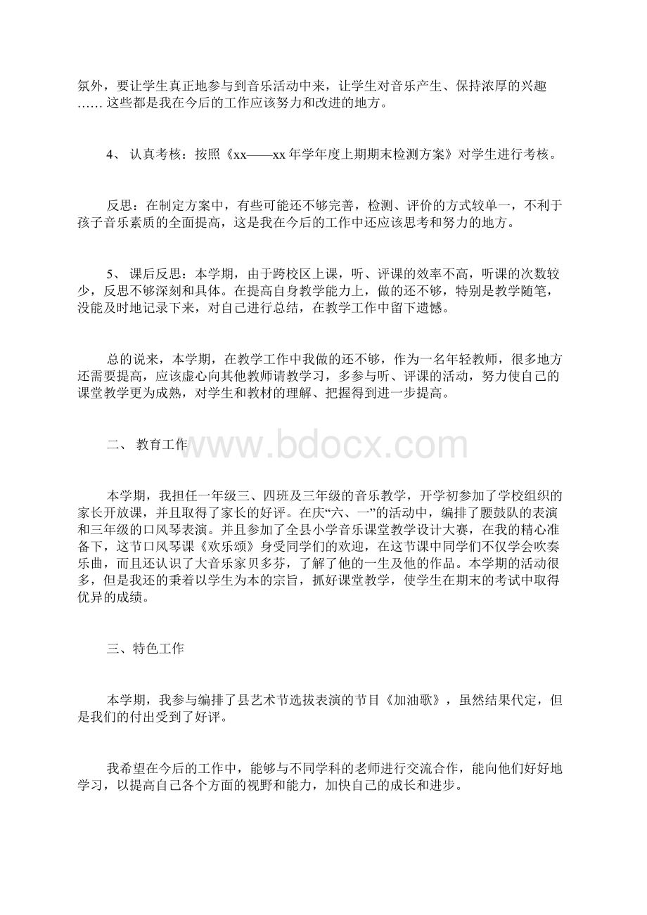 音乐教师专业技术工作总结精选多篇 音乐教师个人工作小结.docx_第2页