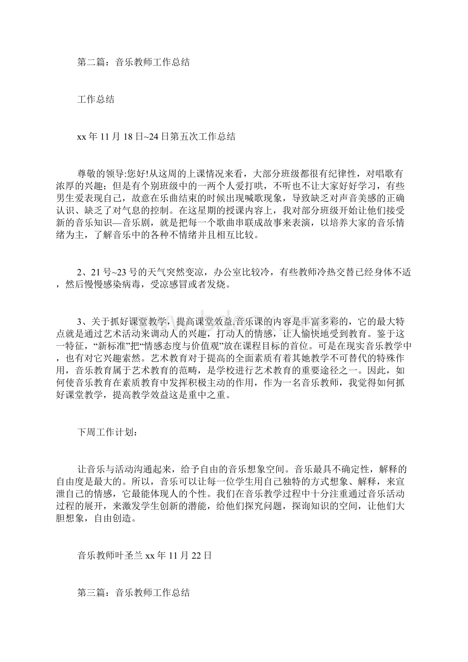 音乐教师专业技术工作总结精选多篇 音乐教师个人工作小结.docx_第3页