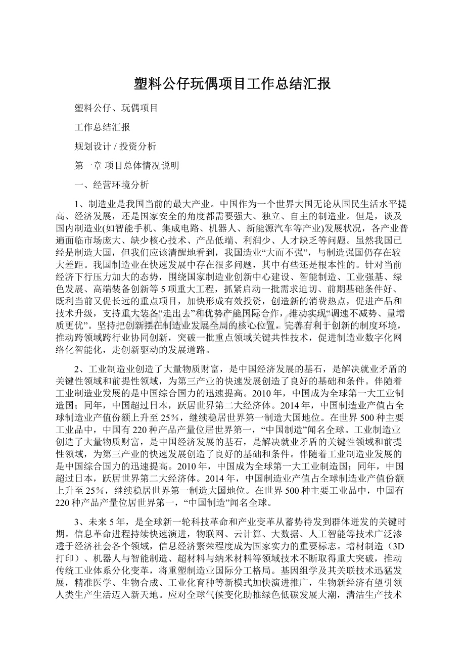 塑料公仔玩偶项目工作总结汇报.docx_第1页