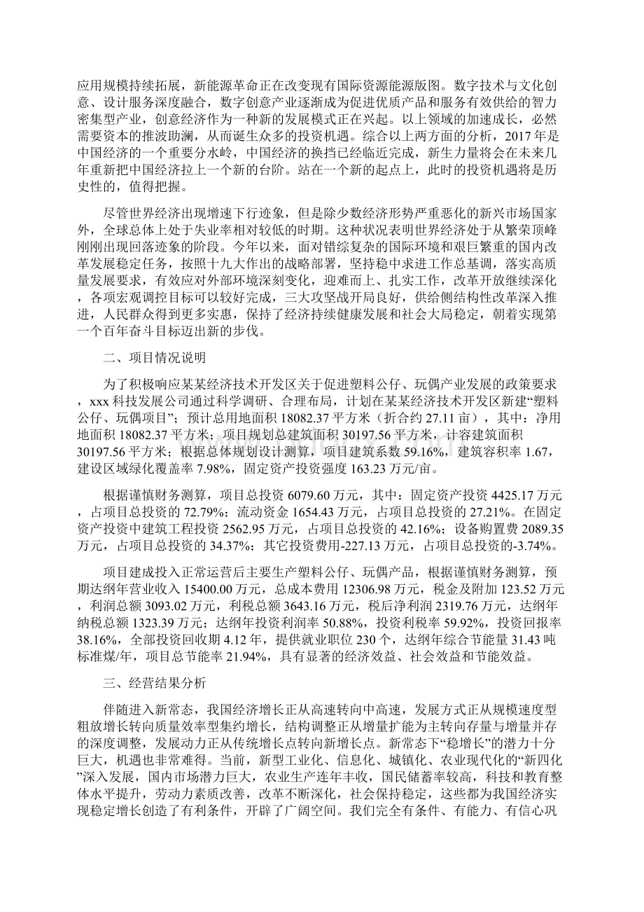 塑料公仔玩偶项目工作总结汇报.docx_第2页