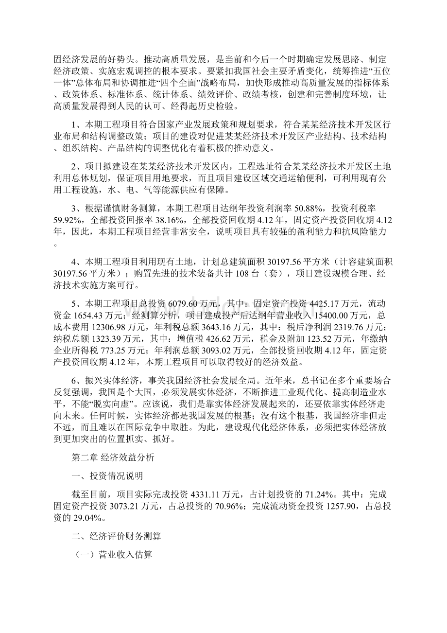 塑料公仔玩偶项目工作总结汇报.docx_第3页