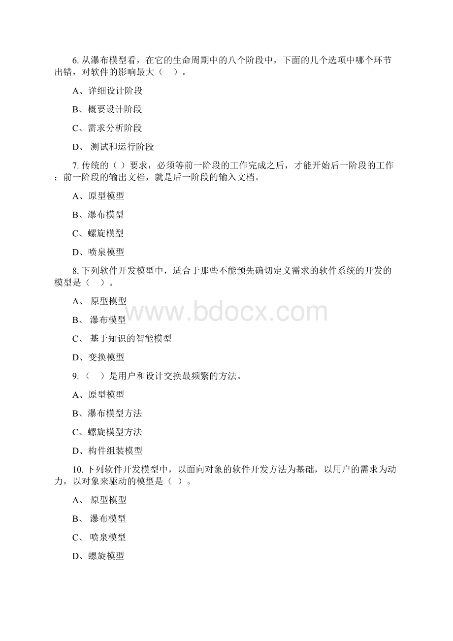 软件工程试题库.docx_第2页