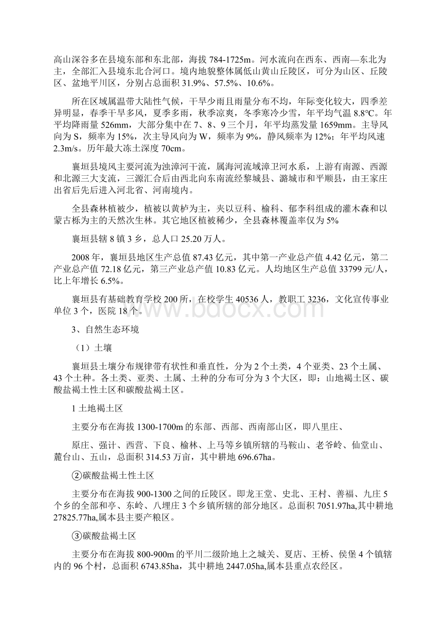 燃煤改燃气锅炉可研.docx_第2页