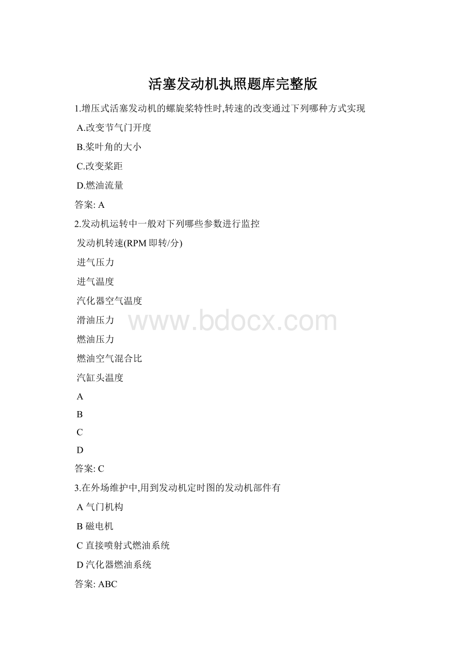 活塞发动机执照题库完整版.docx_第1页