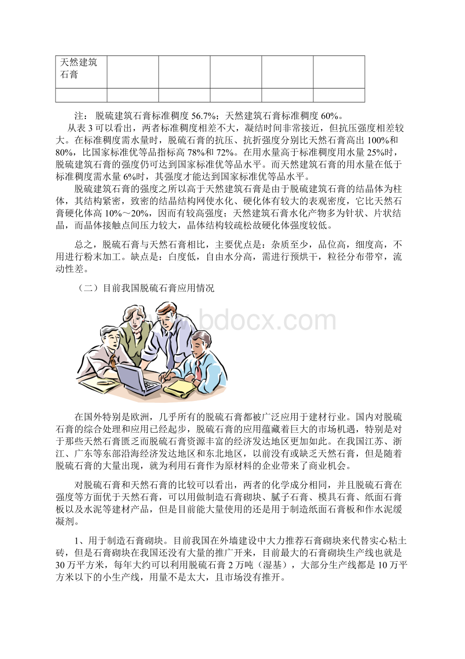 脱硫石膏的利用与石膏建材的市场培训资料.docx_第3页