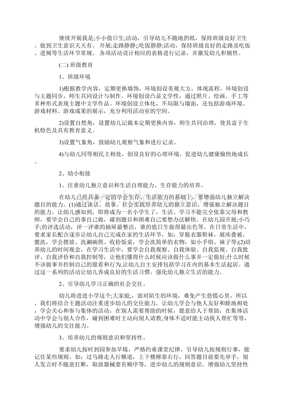 大班新学期计划.docx_第3页