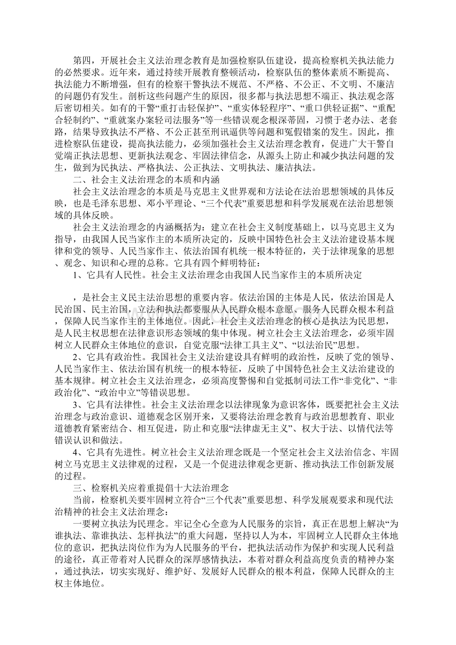 社会主义法治理念心得体会.docx_第2页