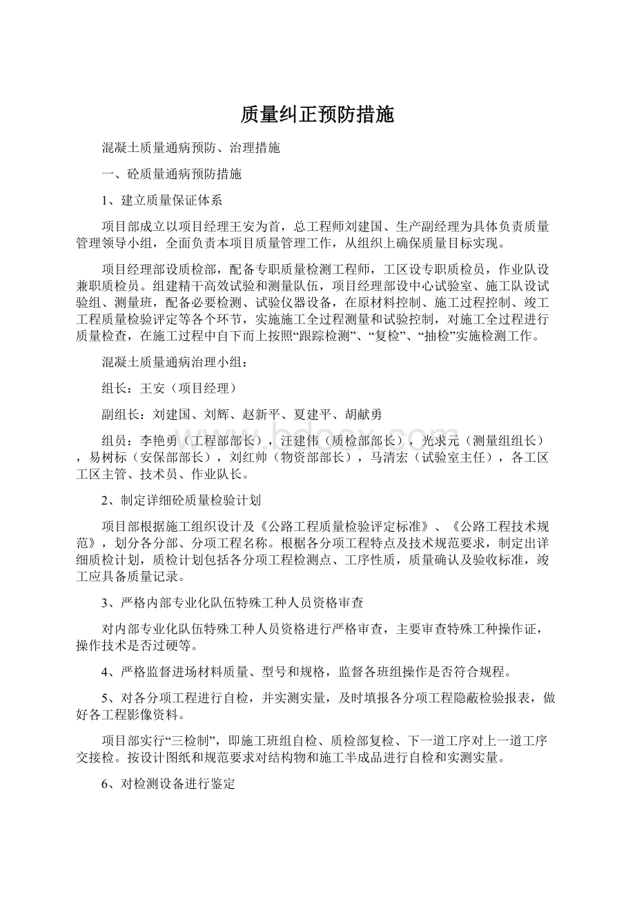 质量纠正预防措施.docx_第1页