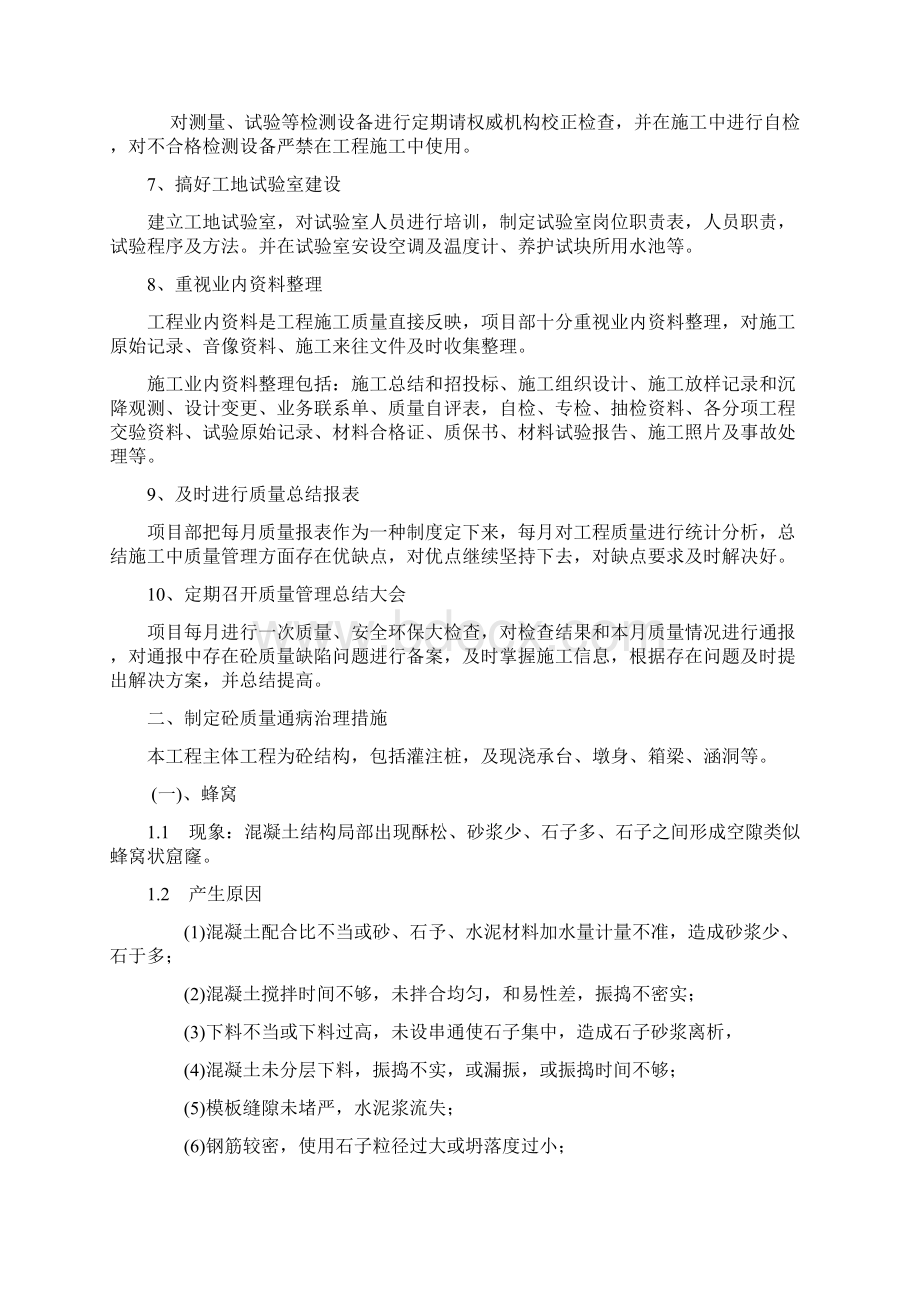 质量纠正预防措施.docx_第2页