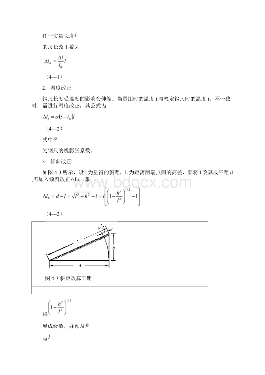 04第四章距离测量16页word资料.docx_第3页