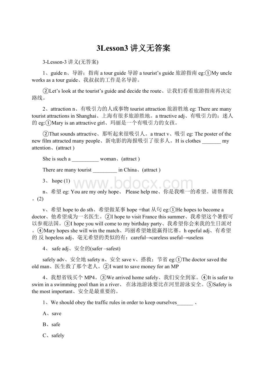 3Lesson3讲义无答案.docx