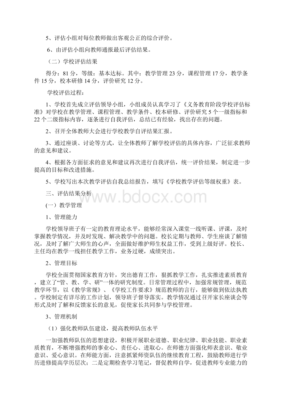 红山嘴校长教学评估汇报材料.docx_第2页