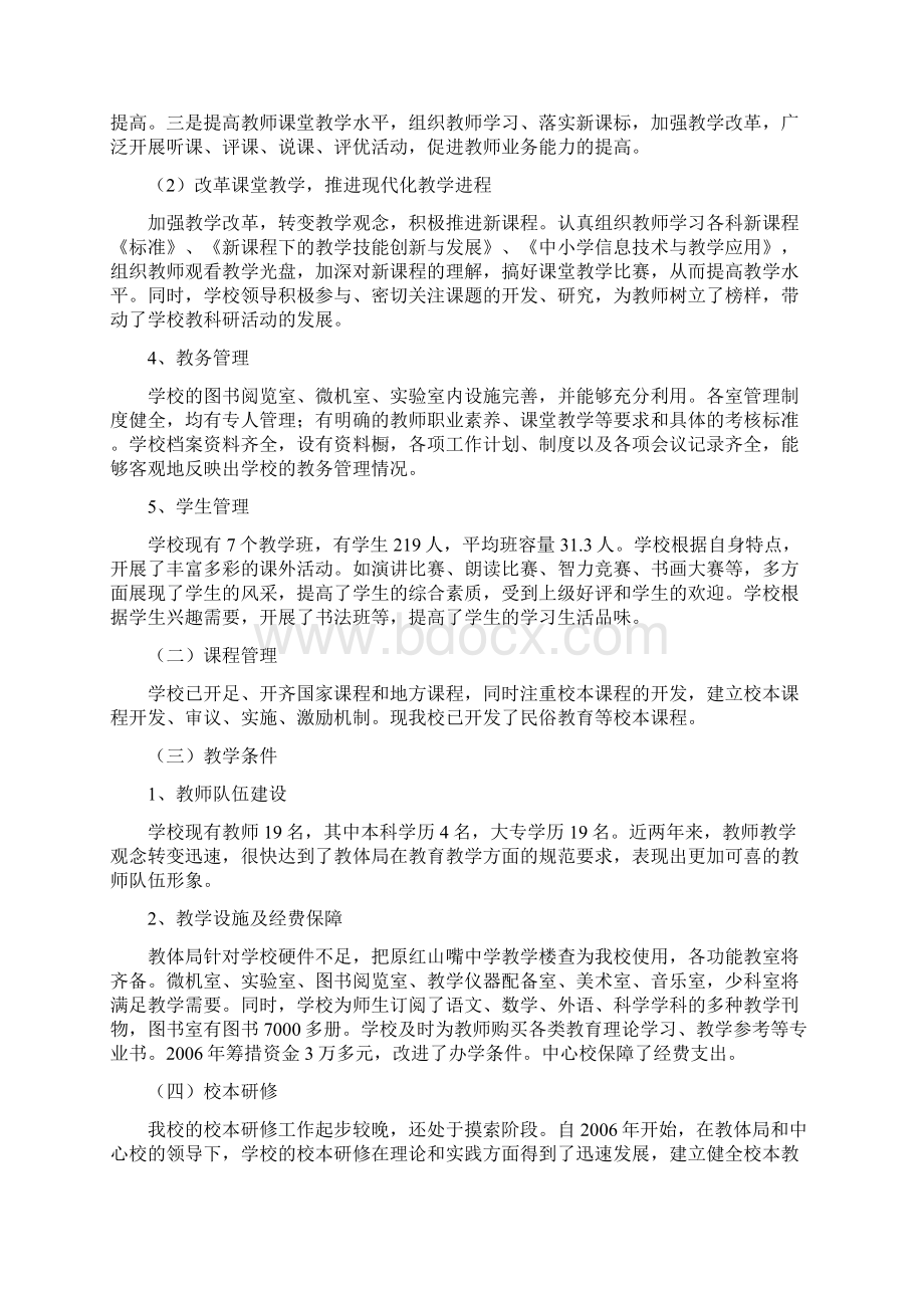 红山嘴校长教学评估汇报材料.docx_第3页