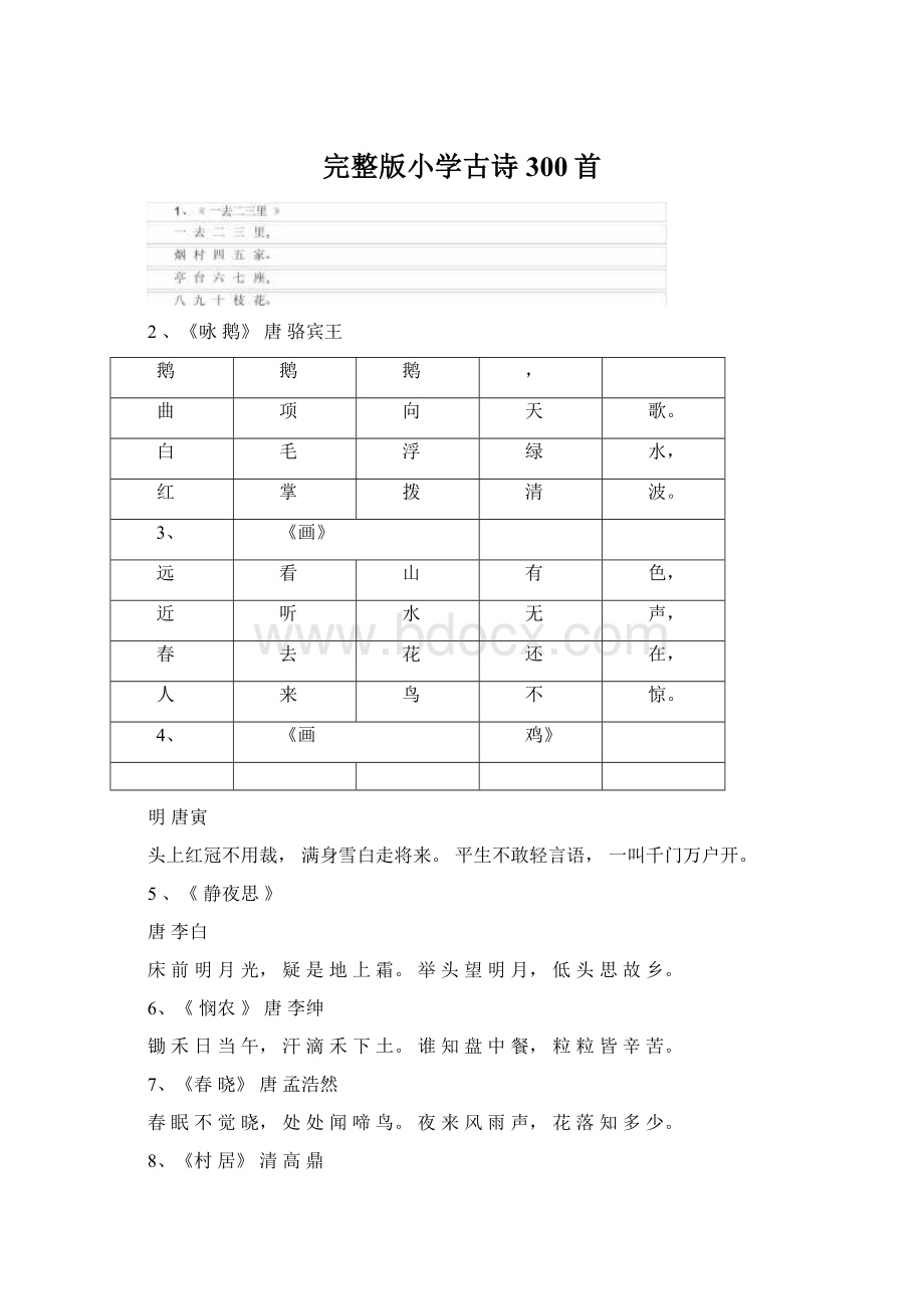 完整版小学古诗300首.docx_第1页