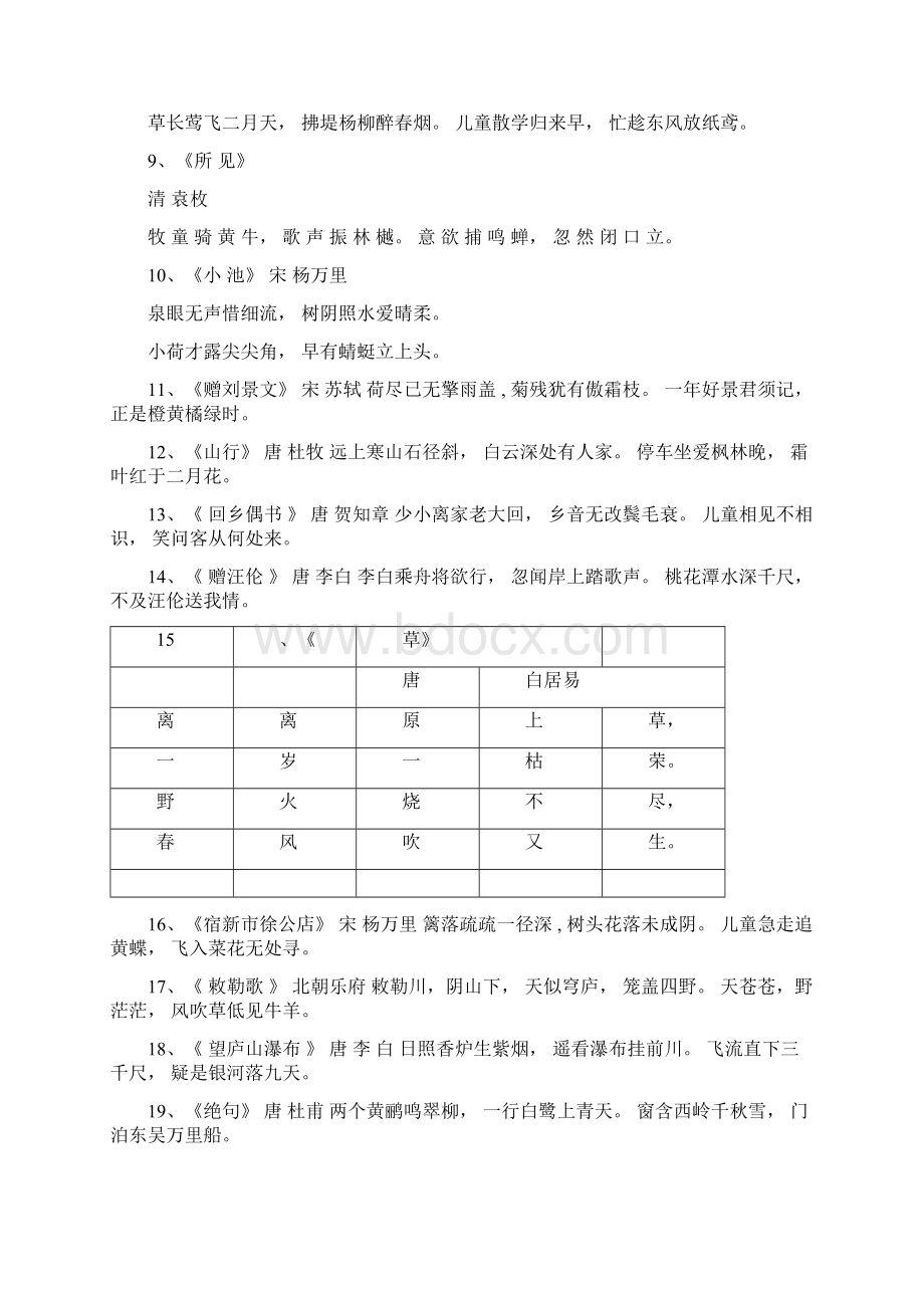 完整版小学古诗300首.docx_第2页