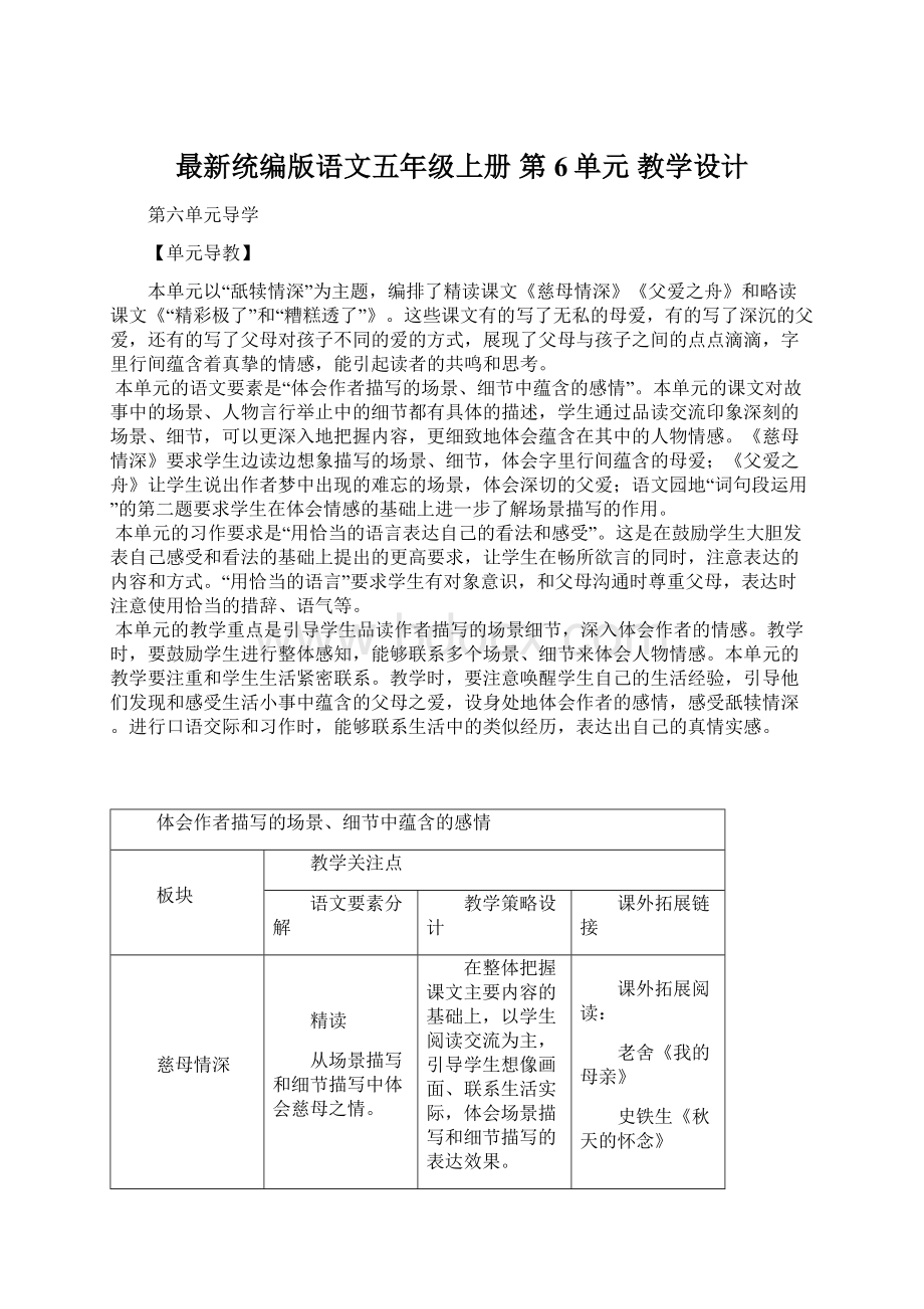 最新统编版语文五年级上册 第6单元 教学设计.docx