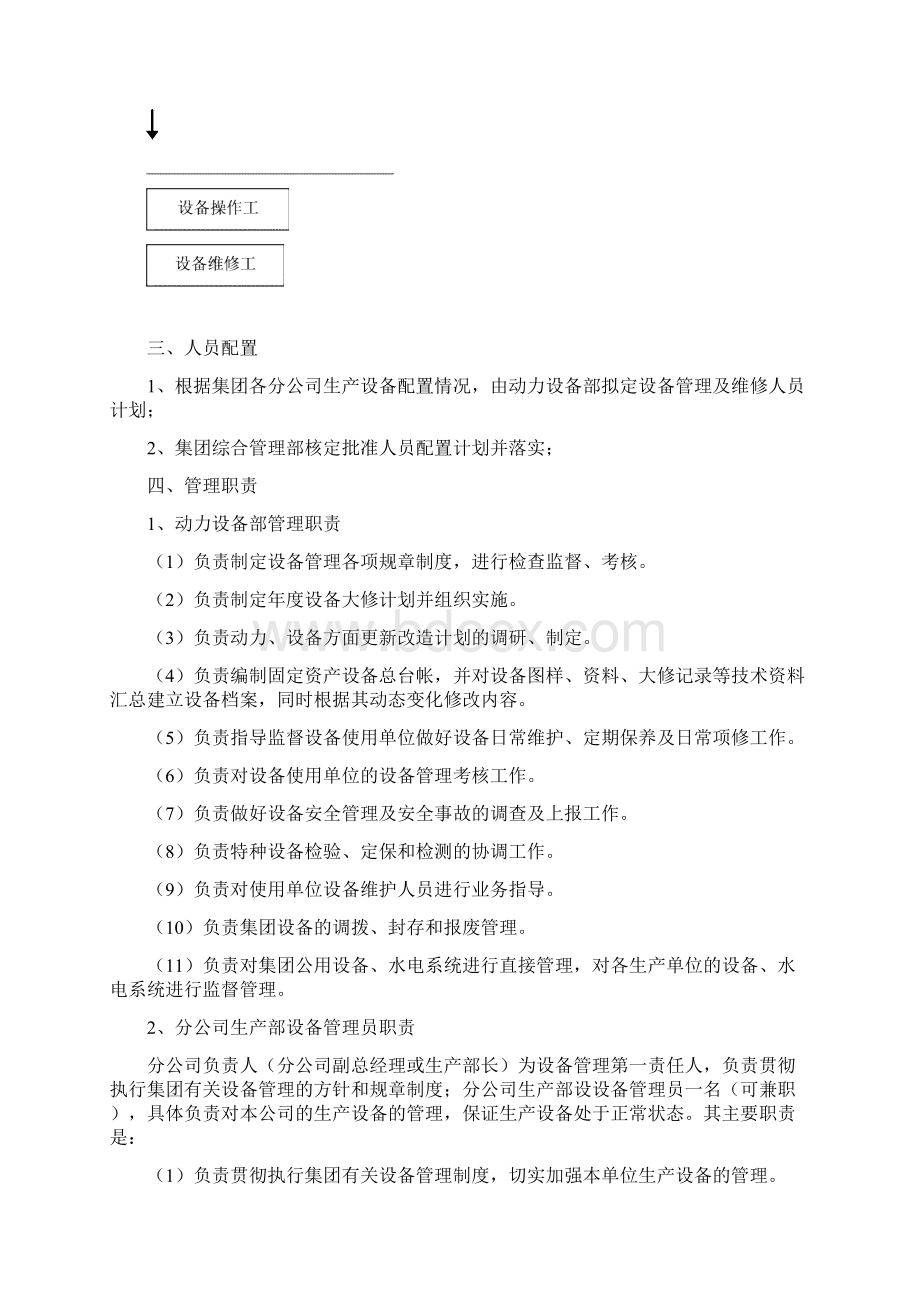 生产设备分级管理办法.docx_第2页