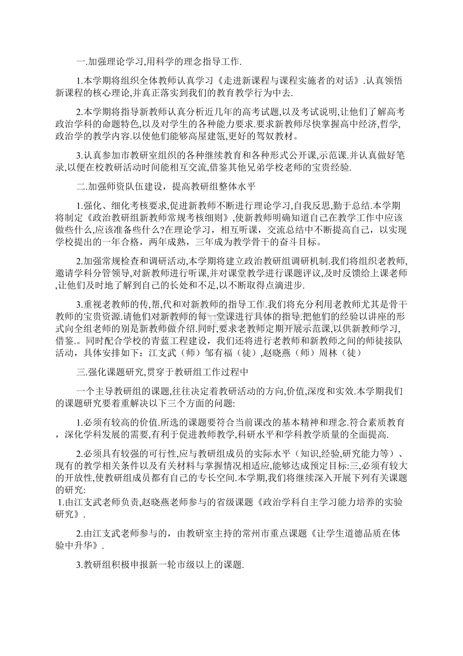 高中政治教研组工作计划3篇.docx_第2页