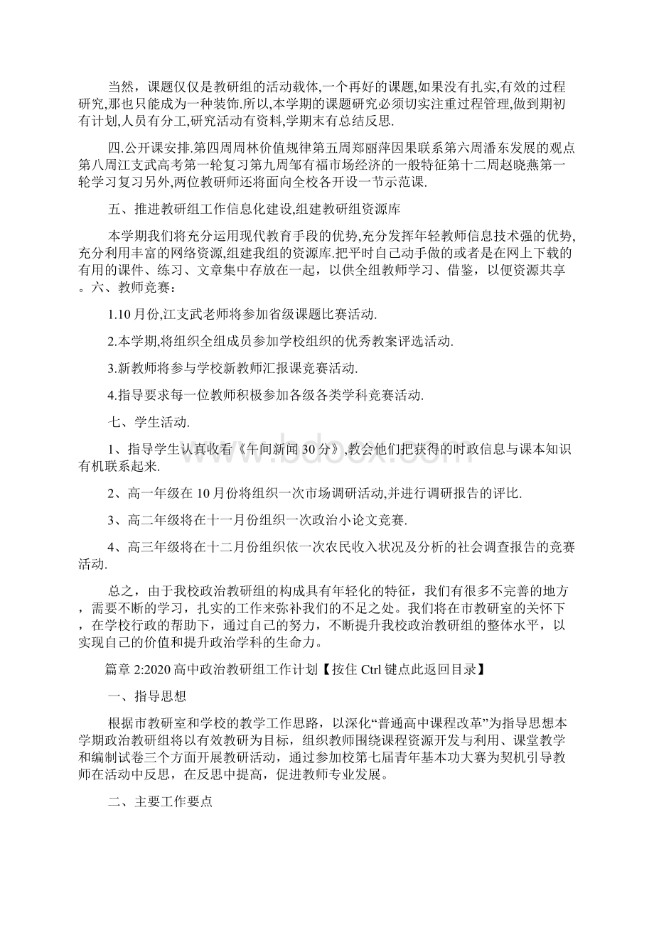 高中政治教研组工作计划3篇.docx_第3页