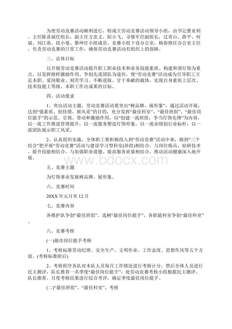 车间劳动竞赛实施方案三篇word版.docx_第3页