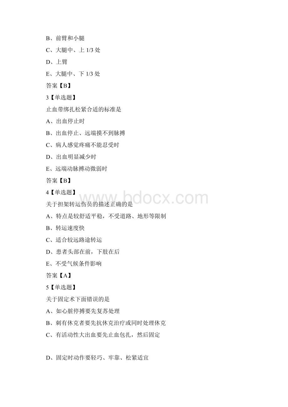 超星尔雅学习通《急救基本知识与技术苏州卫生职业技术学院》章节测试答案.docx_第3页