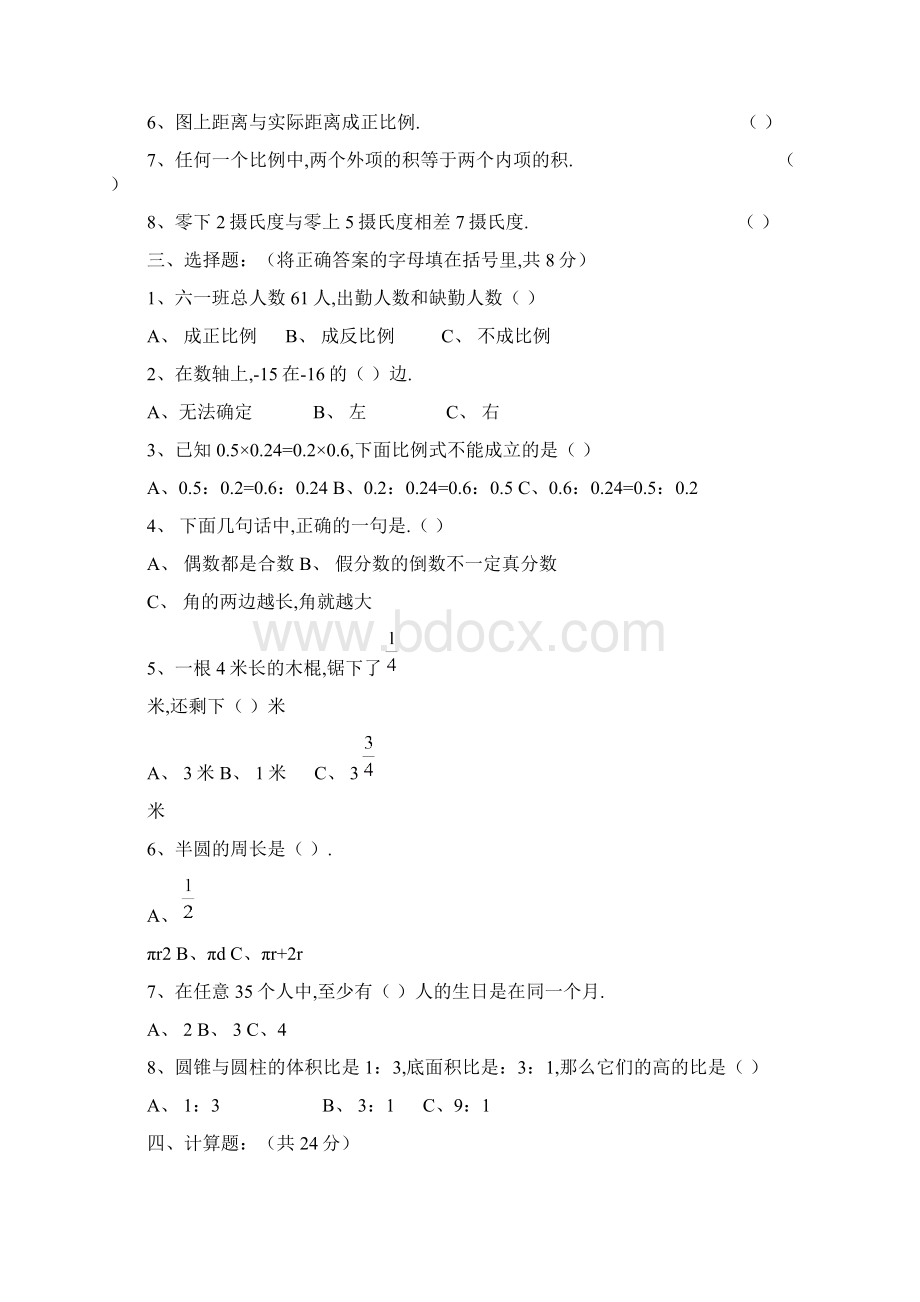 人教版六年级下册数学期末试题及答案.docx_第2页