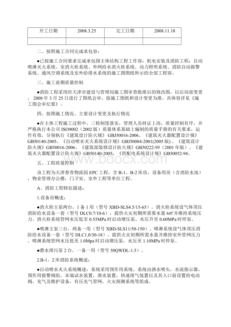 消防工程验收自评报告书.docx_第2页