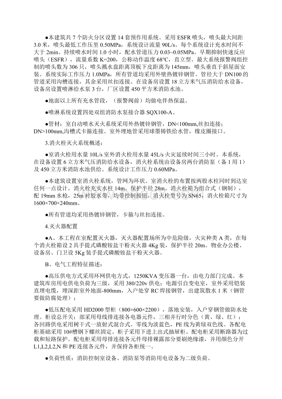 消防工程验收自评报告书.docx_第3页