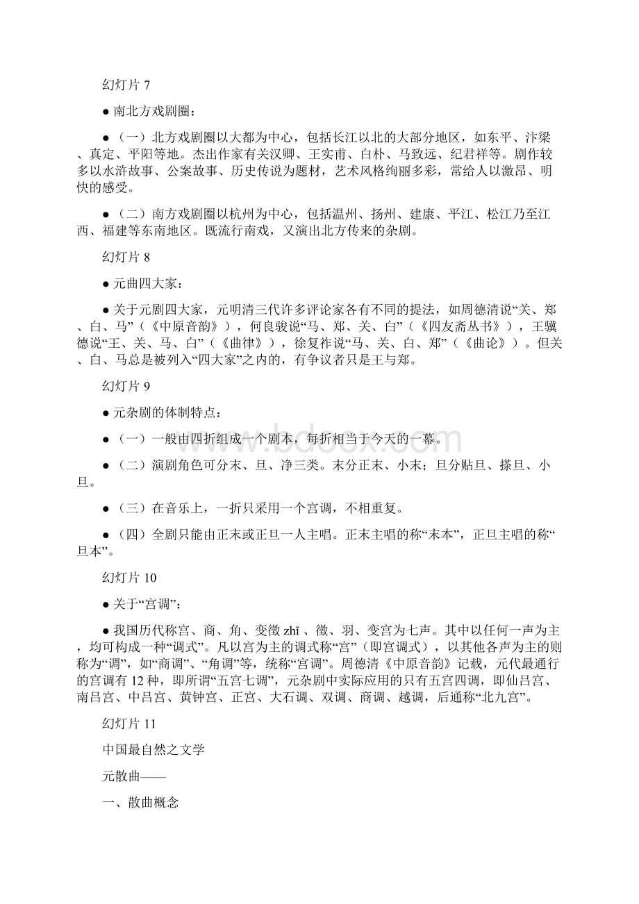 中国古代文学学习之元代文学要点归纳.docx_第2页