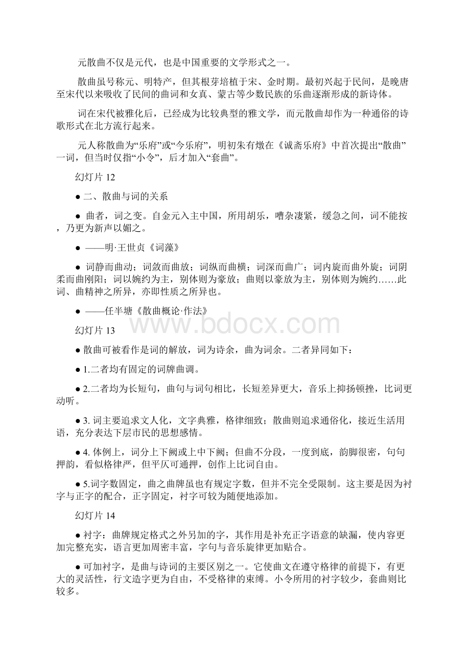 中国古代文学学习之元代文学要点归纳.docx_第3页