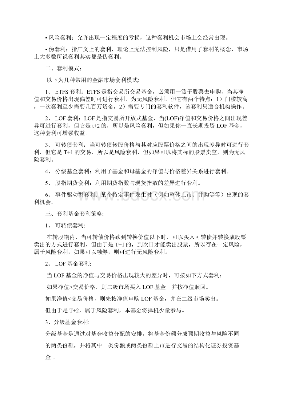 套利方案计划书.docx_第2页