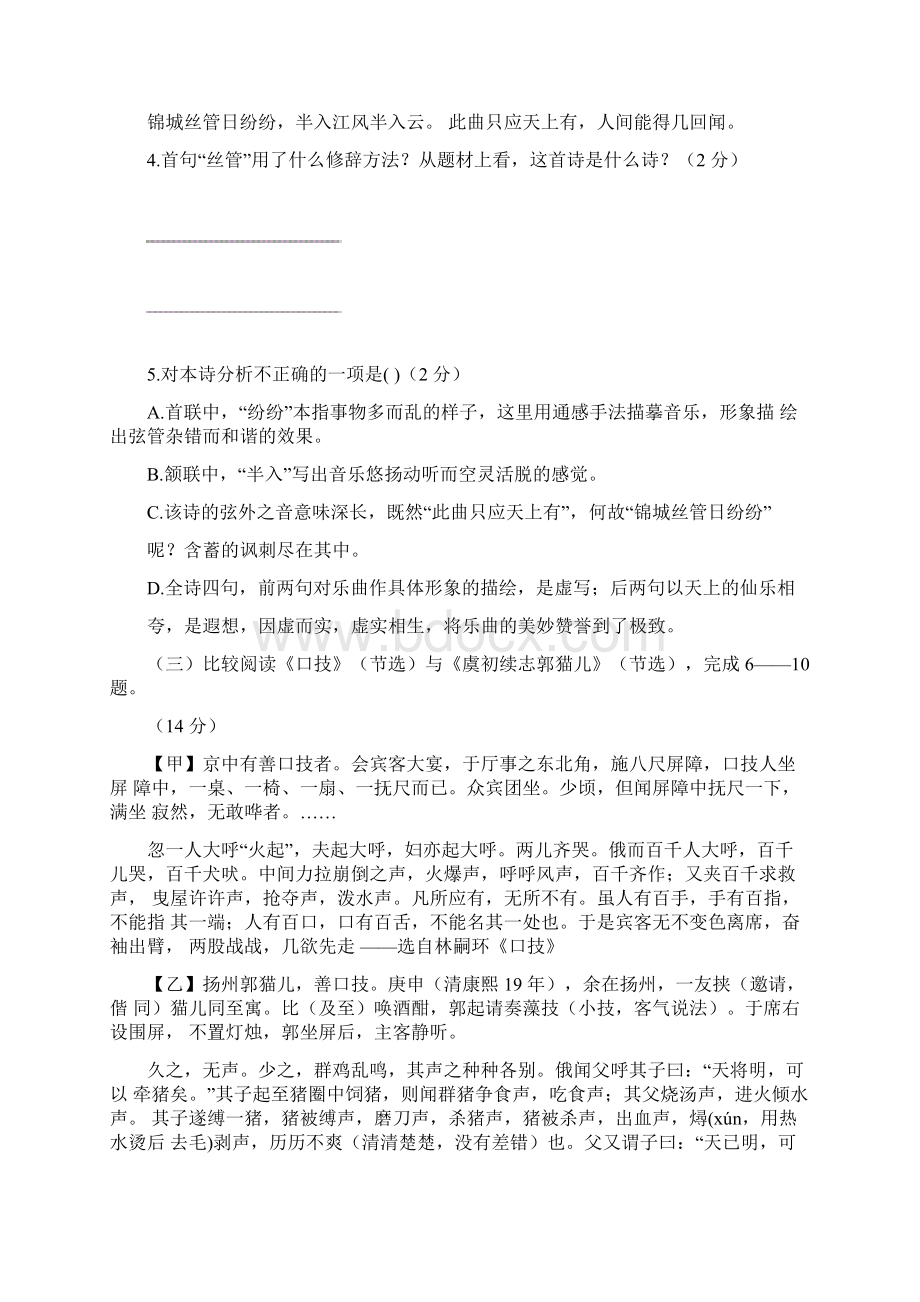 山东省菏泽市鄄城县届九年级上学期期末考试语文试题.docx_第2页