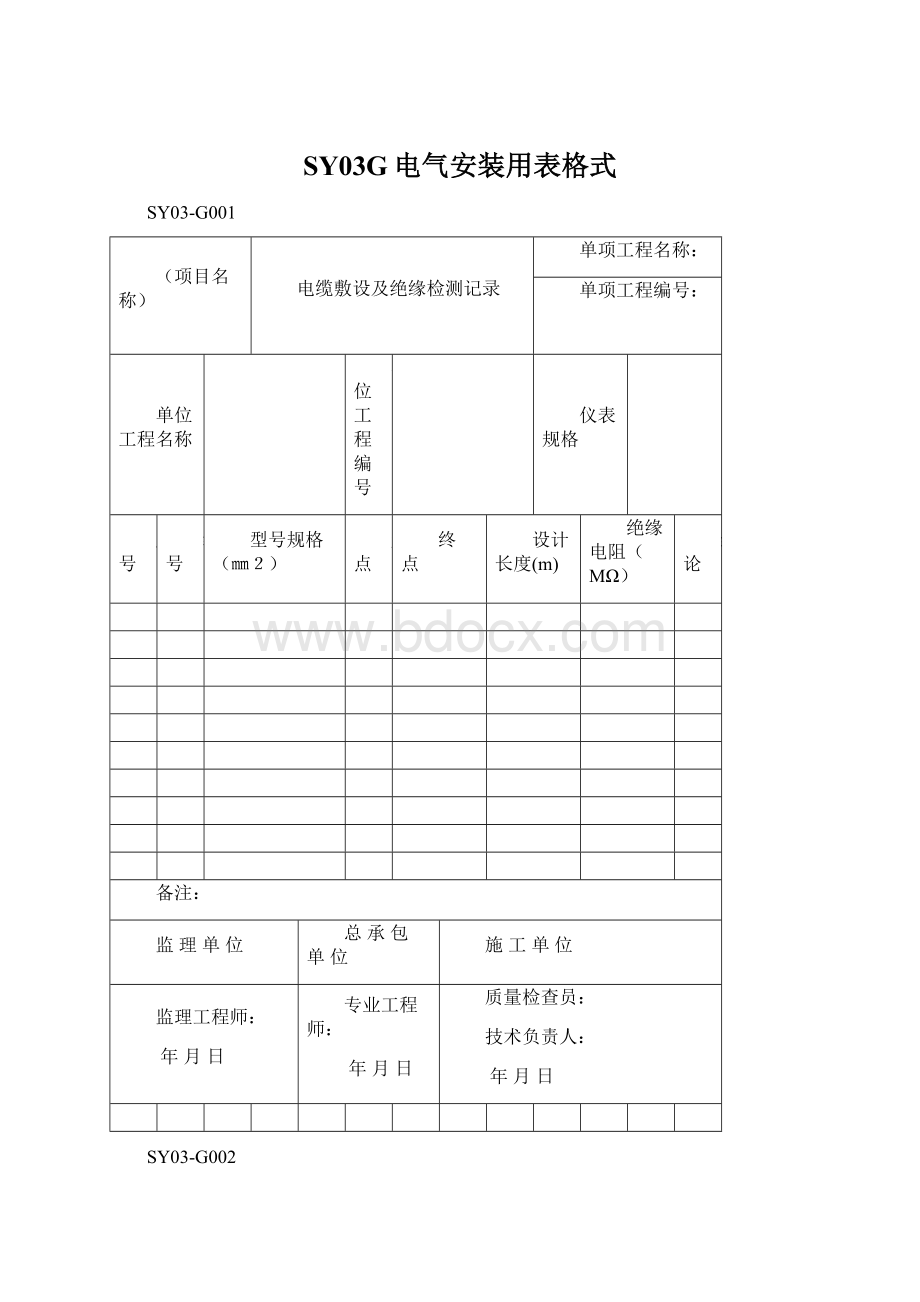 SY03G电气安装用表格式.docx_第1页