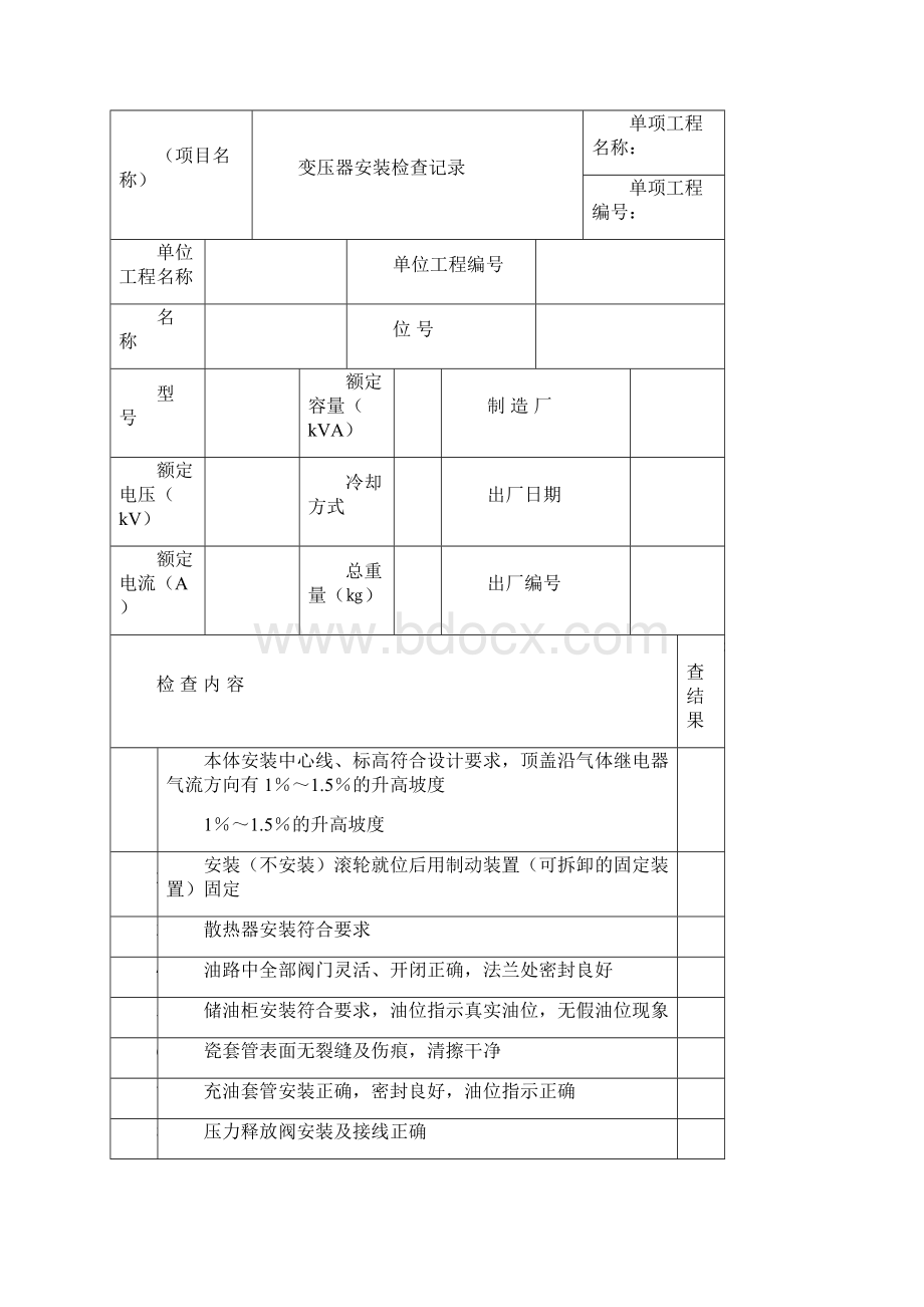 SY03G电气安装用表格式.docx_第2页