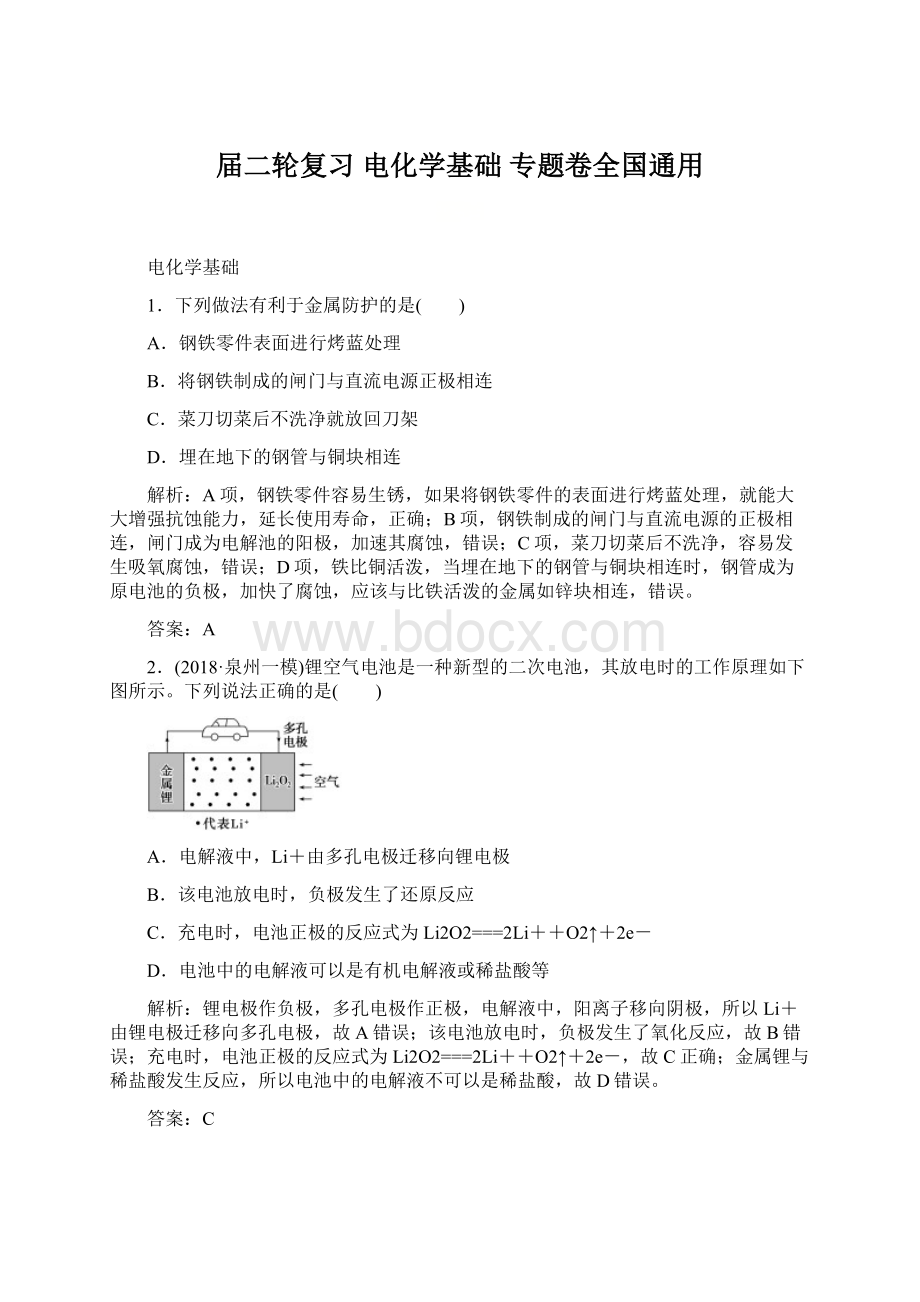 届二轮复习 电化学基础 专题卷全国通用.docx